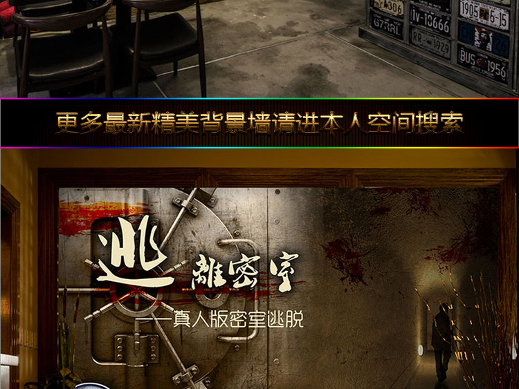 3D立体逃离密室鬼屋主题空间壁画背景墙