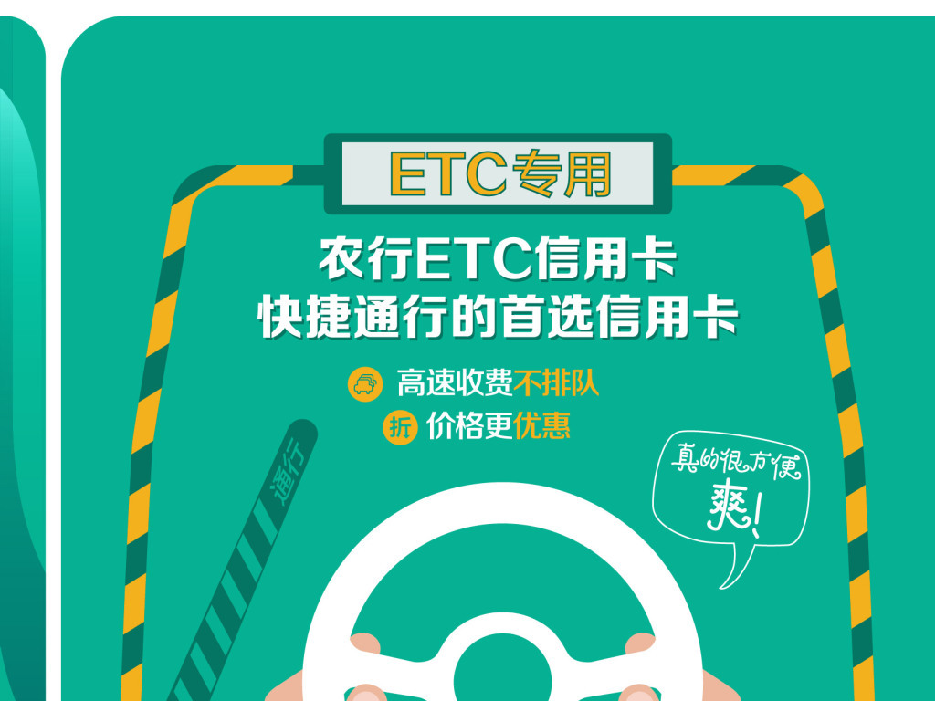 农行ETC图片设计素材-高清ai模板下载(1.06M