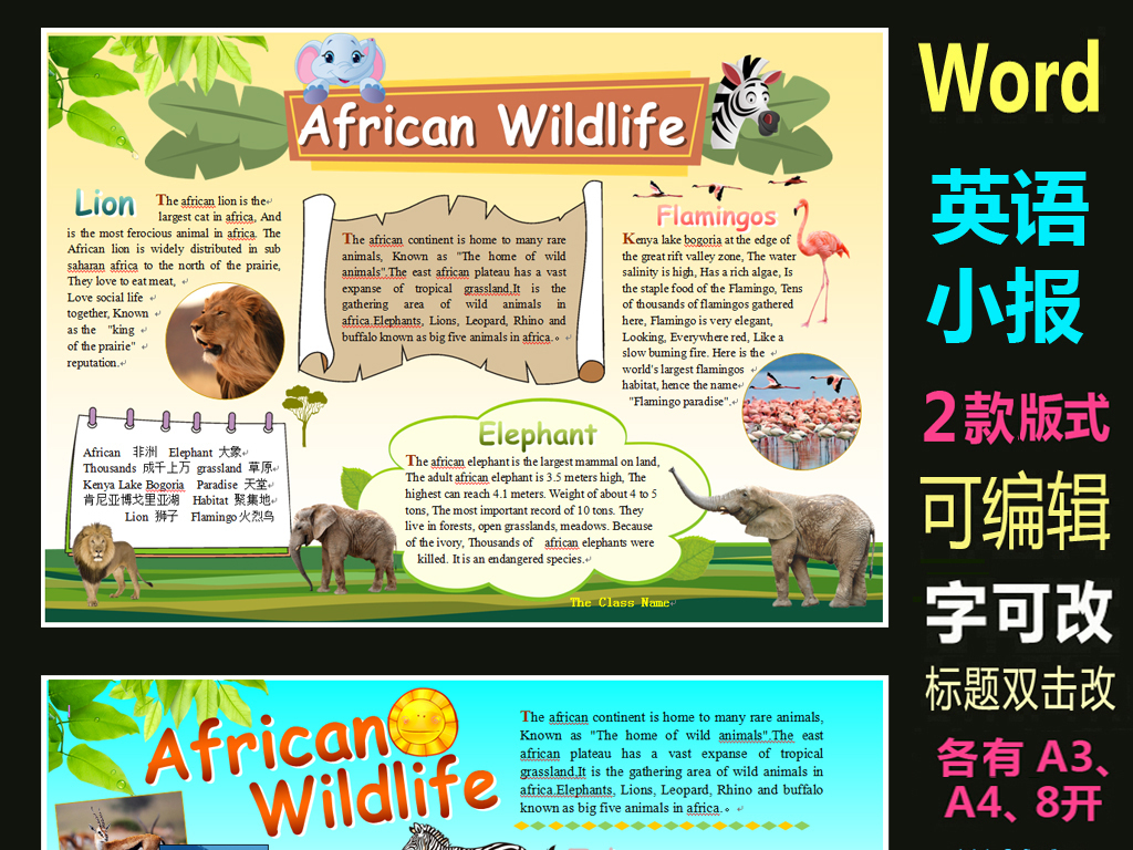 我图网提供独家原创word模板电子手抄报非洲动物英语小报正版素材下载, 此素材为原创版权图片,图片可商用,作品体积为,是设计师QQ685FAE88在2016-10-22 01:02:05上传, 素材尺寸/像素为-高清品质 矢量图图片-分辨率为, 颜色模式为 RGB,所属英语手抄报分类,此原创格式素材图片已被下载30次,被收藏106次,作品模板源文件下载后可在本地用软件 Word 2003(.