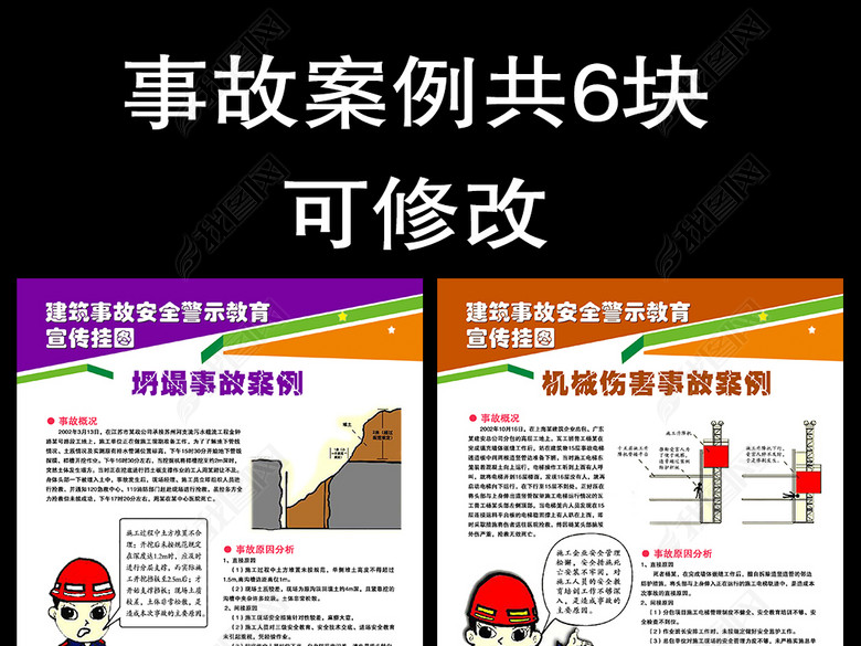 2017建筑安全展板建筑施工事故案例展板(图片