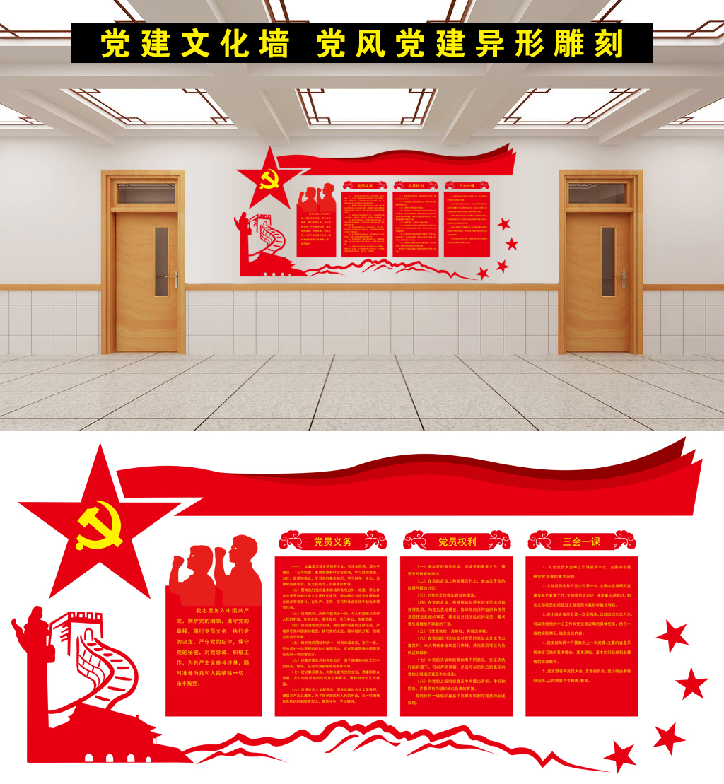 党建文化墙党建室党建展板