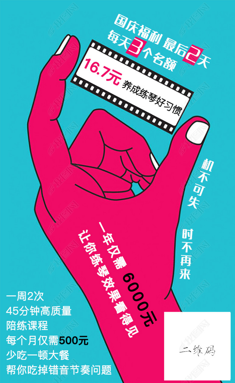 微信朋友圈国庆教育宣传海报模板图片下载ps