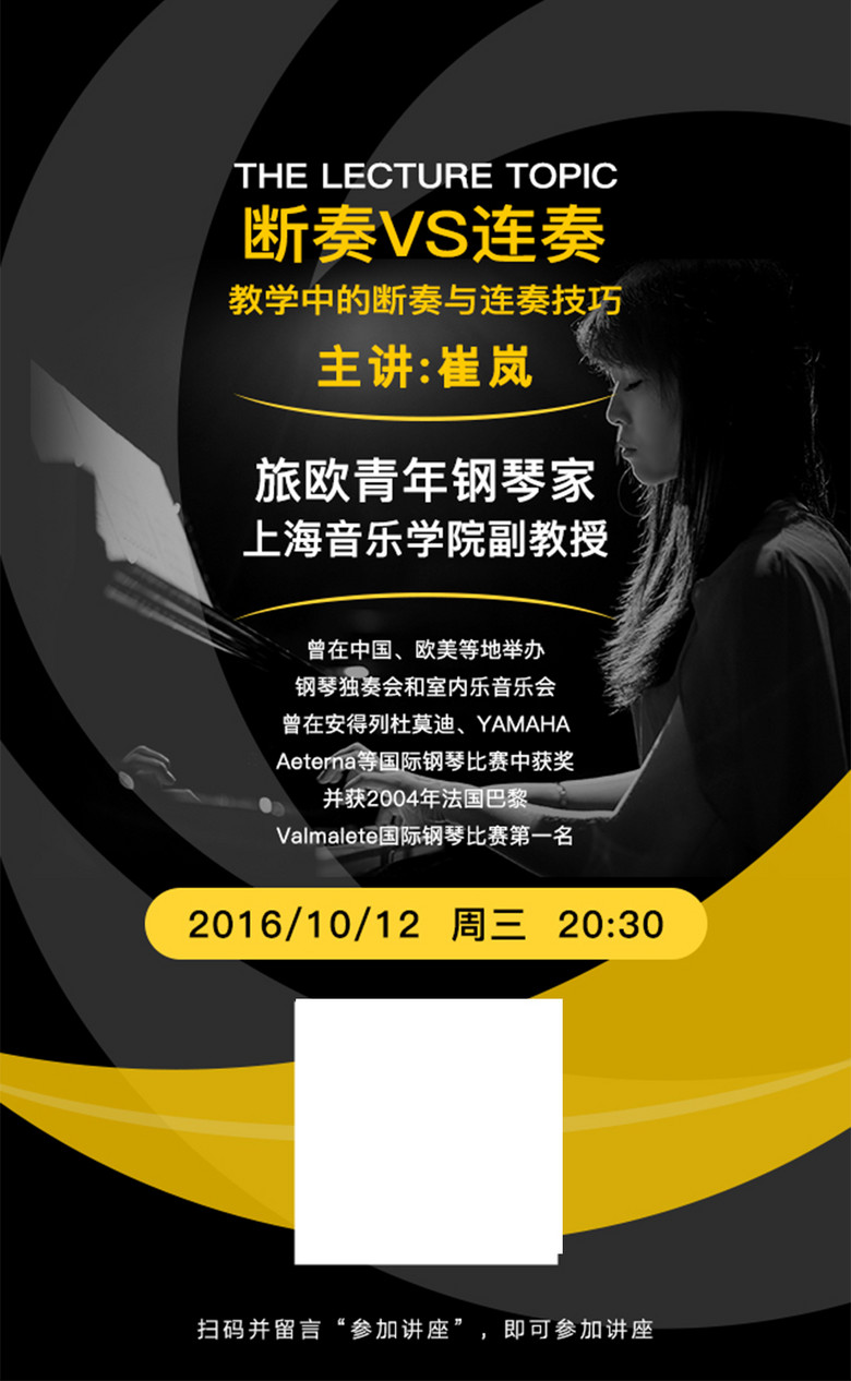微信朋友圈推广宣传音乐讲座海报模板