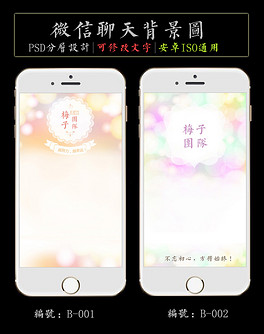 微商设计微信朋友圈聊天背景PSD模板