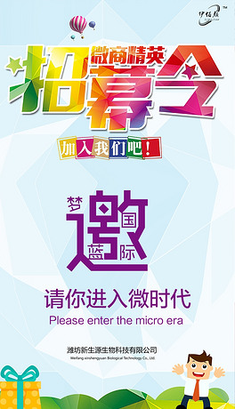 微商招聘_微商招聘海报矢量图免费下载 psd格式 1596像素 编号17030108 千图网