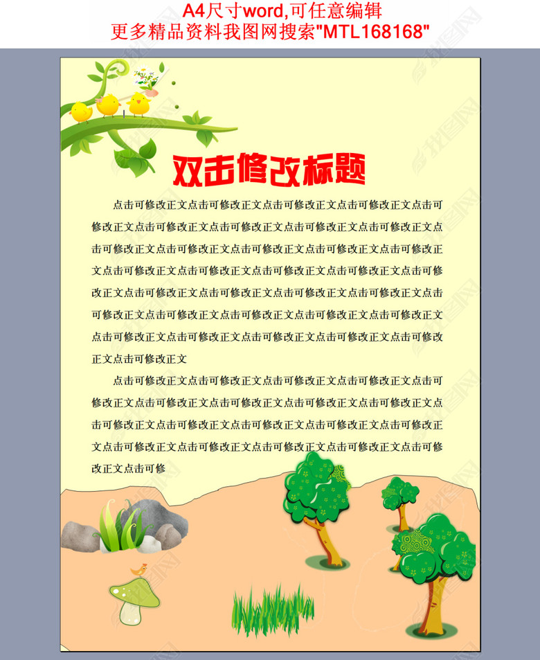 简洁卡通word学生作文信纸背景模板5图片下载