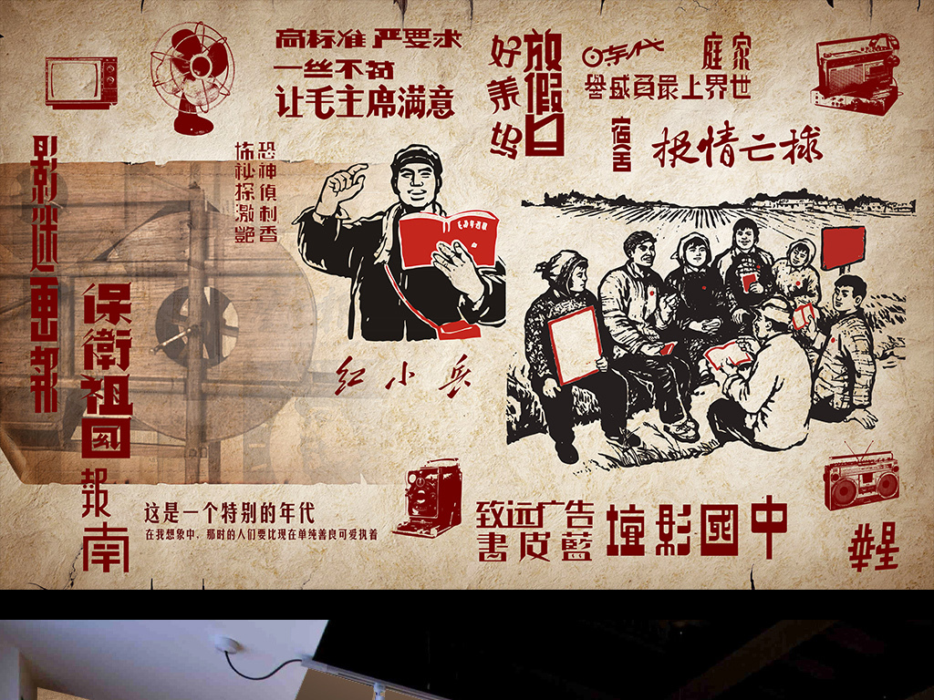 复古民国人民公社怀旧壁画背景墙