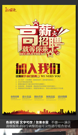 有创意的招聘广告_PSD创意招聘广告图片 PSD格式创意招聘广告图片素材图片 PSD创意招聘广告图片设计模板 我图网