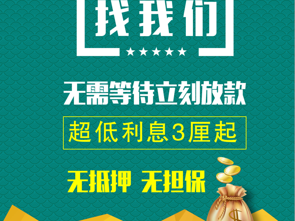 信贷招聘_信贷公司招聘海报矢量图免费下载 psd格式 编号21565971 千图网