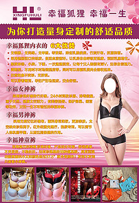 幸福狐狸内衣广告词520_幸福狐狸内衣