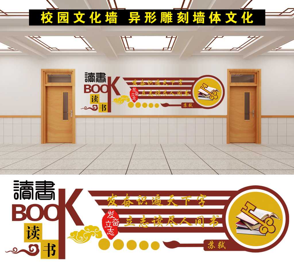 学校校园文化建设文化墙异形雕刻读书
