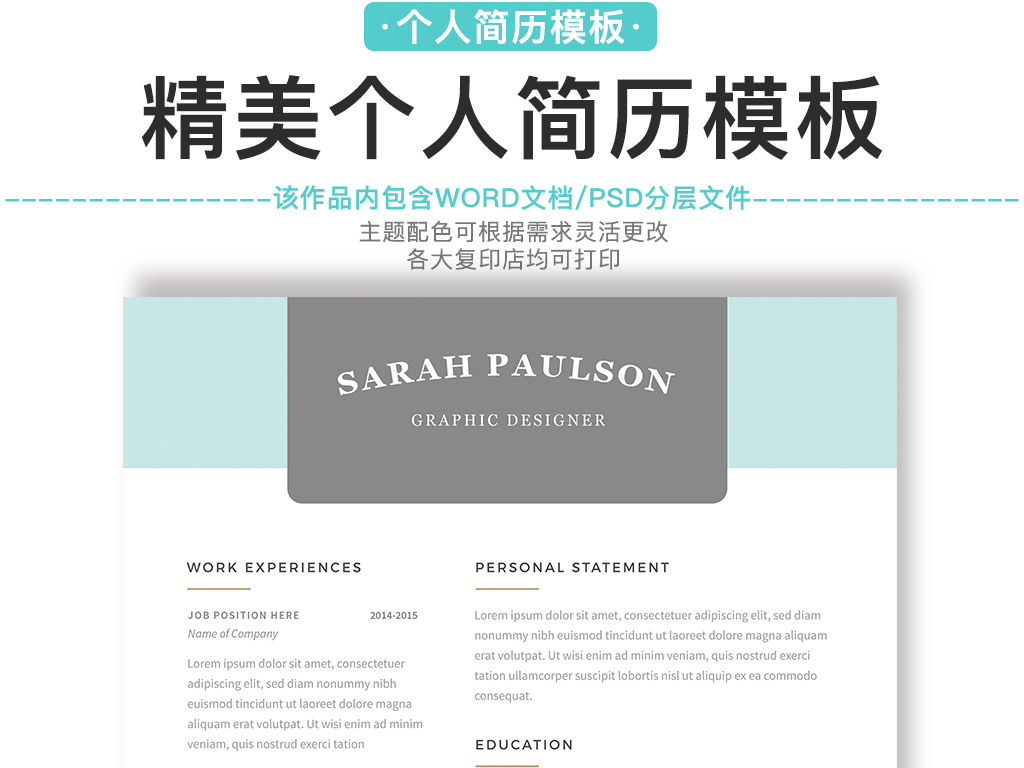 国外模板精美模板简历背景个人简历封面个人简历封面设计小升初简历护图片