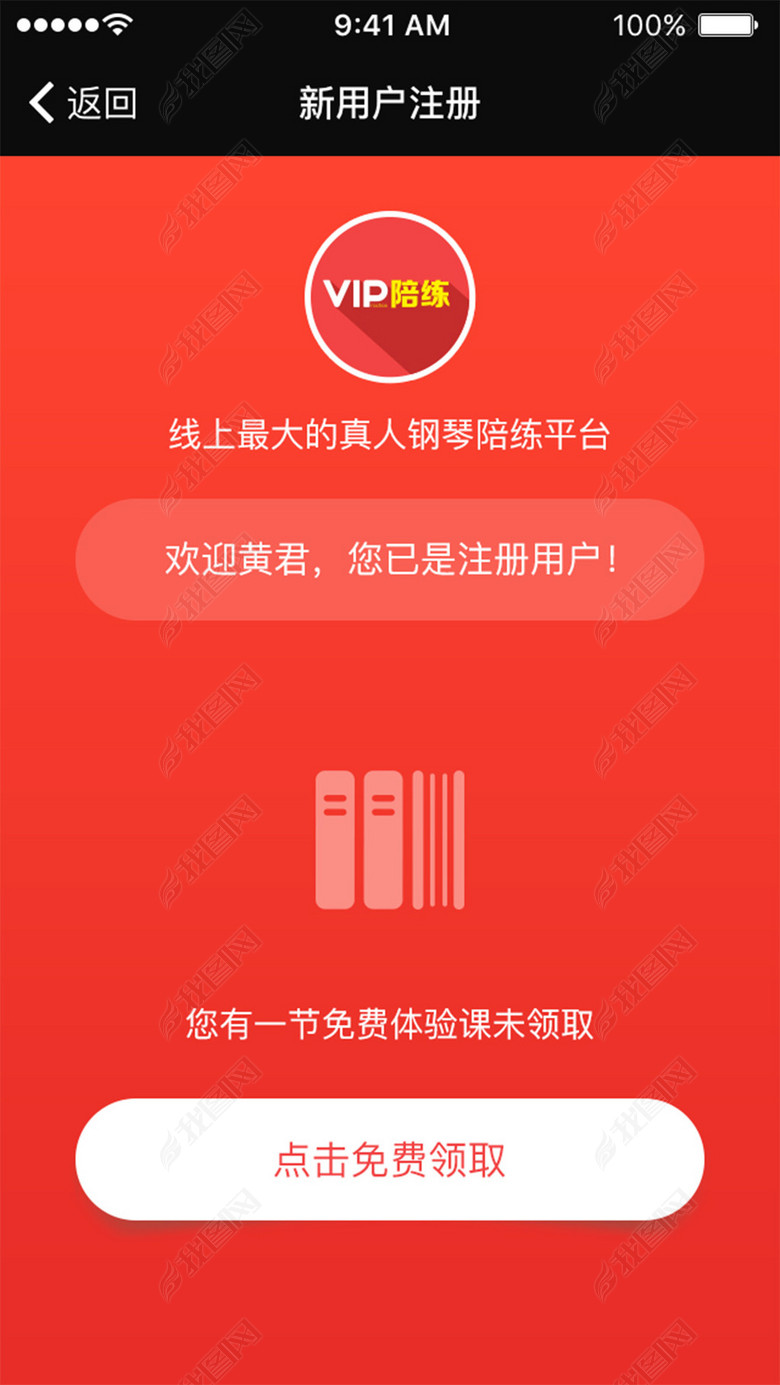 微信h5页面新用户注册欢迎模板图片下载psd素