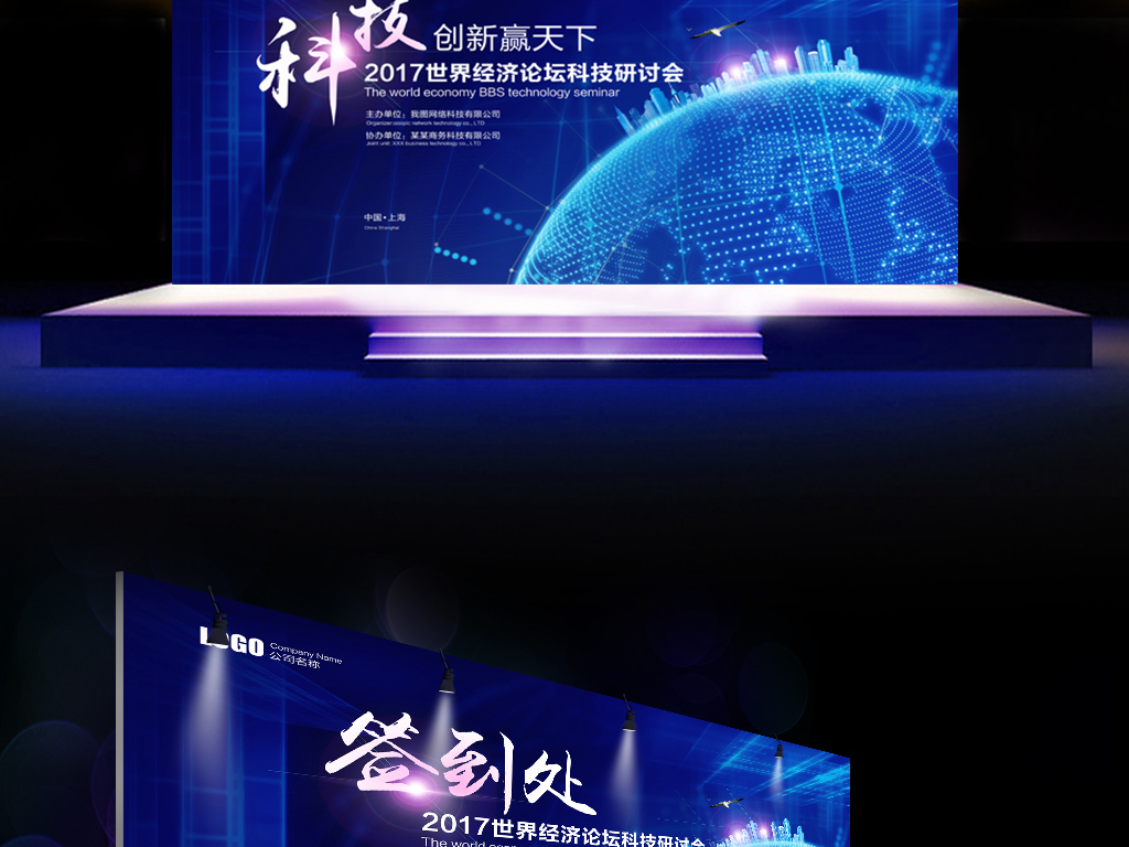 蓝色创意科技会议背景图