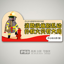 卡通消防员灭火消防标语