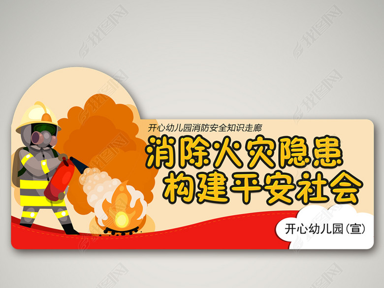 卡通消防员灭火消防标语(图片编号:15790281