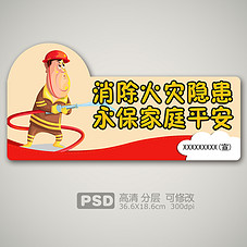 卡通消防员灭火消防标语