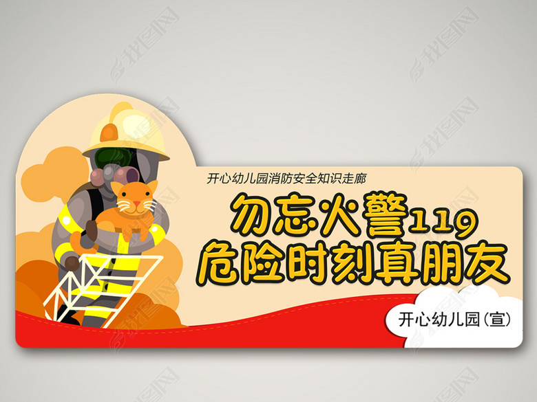 卡通消防员火警119标语(图片编号:15790332)