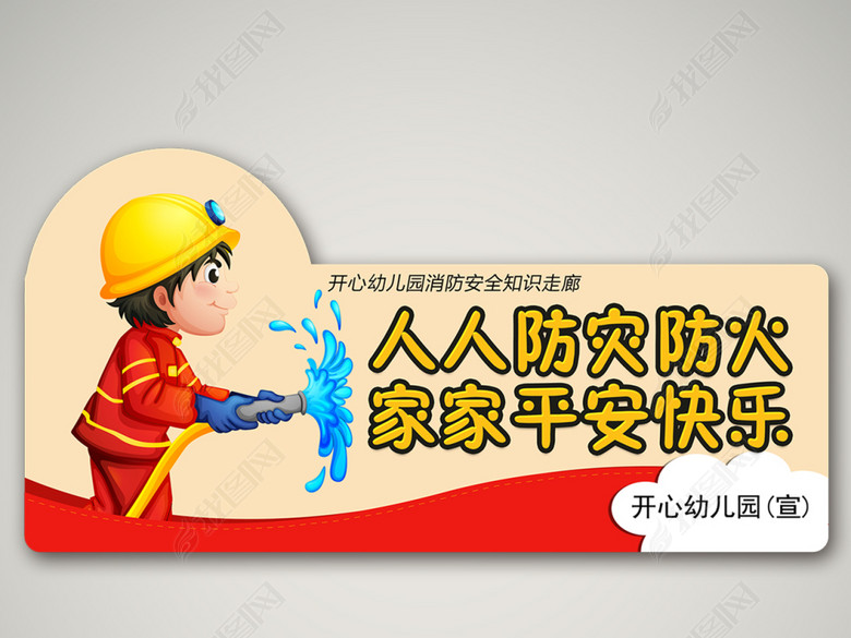 卡通消防员消防文化标语(图片编号:15790333