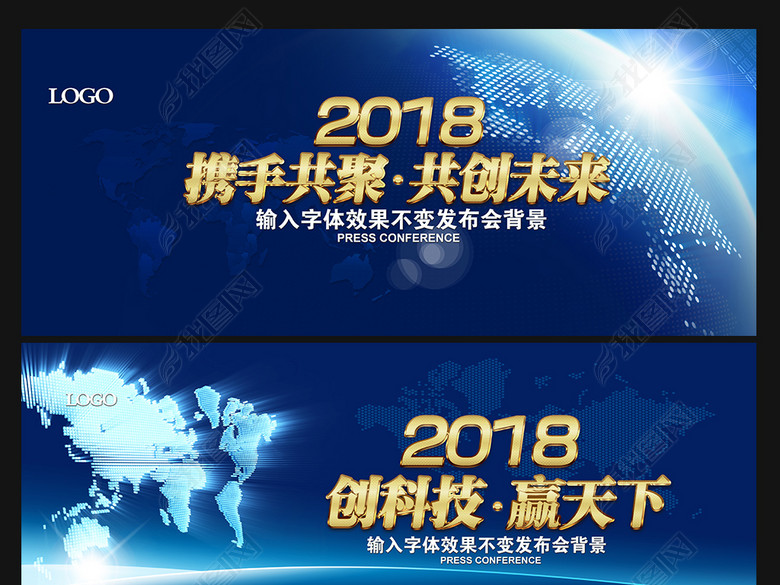 蓝色大气2018企业会议活动背景图片下载psd素