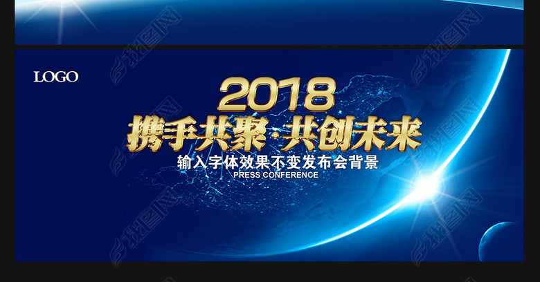 蓝色大气2018企业会议活动背景图片下载psd素