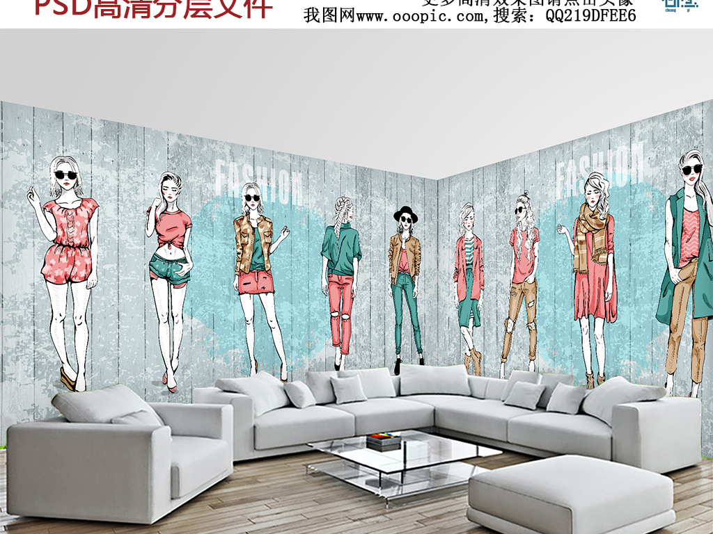 我图网提供精品流行全屋壁画手绘时尚美女时装服装店壁画背景墙素材下载,作品模板源文件可以编辑替换,设计作品简介: 全屋壁画手绘时尚美女时装服装店壁画背景墙 位图, RGB格式高清大图,使用软件为 Photoshop CS6(.psd)