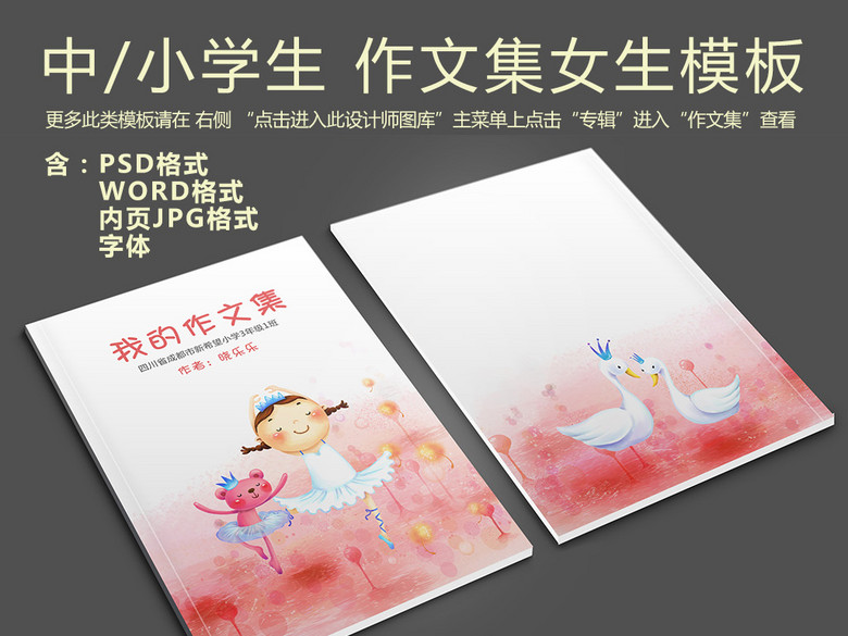 小学生作文集封面图片信纸背景-女生版(图片编