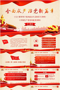 微党课PPT_微型党课PPT_微党课讲稿_2017我