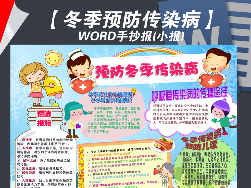 小学传染病预防控制的健康教育制度-学路网-学