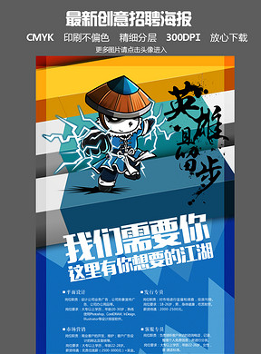 招聘英雄_超级英雄创意招聘海报设计图片素材 psd图下载 招聘海报招聘 多用途海报大全 编号 14742420