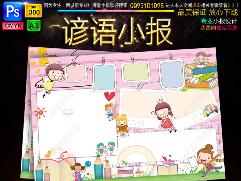谚语小报语文读书阅读春节新年电子手抄小报图