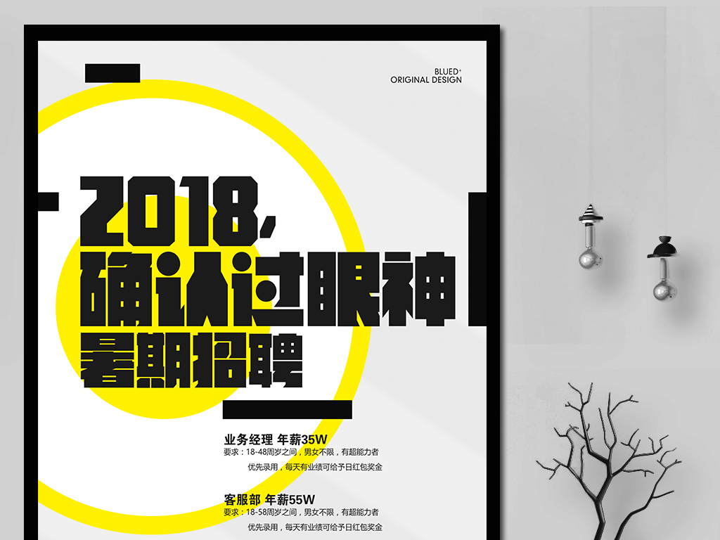极招聘_时尚鲜艳明快极简风格招聘海报设计模板图片素材 高清psd下载 38.65MB 招聘海报大全(5)