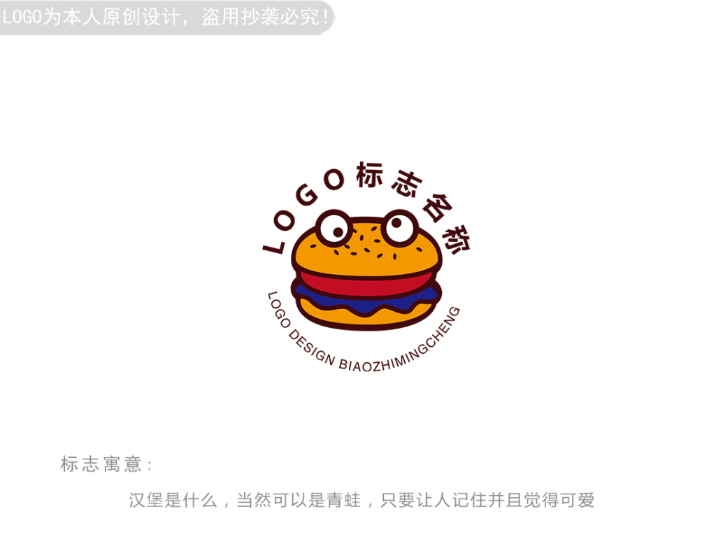 餐饮|广告设计飞机logo设计(买断手册)茶艺版权logo>汉堡包logo设计标志平面图片