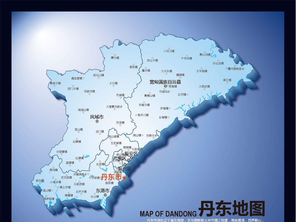我图网提供精品流行丹东地图(含矢量图)素材下载,作品模板源文件可以编辑替换,设计作品简介: 丹东地图(含矢量图) 位图, CMYK格式高清大图,使用软件为 Photoshop CS4(.psd) 丹东行政区地图 丹东地图 丹东市