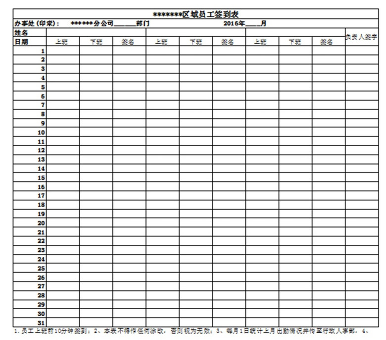 营业部门店员工考勤签到表(图片编号:1582076