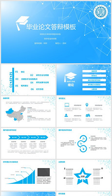 【新品】 学术论文ppt模板_学术论文ppt模板素