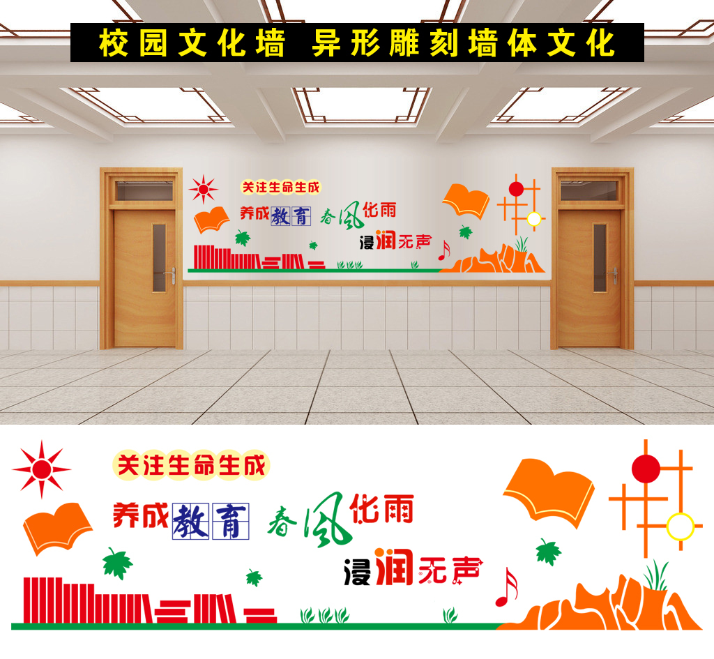 学校墙体文化异形雕刻校园走廊文化墙