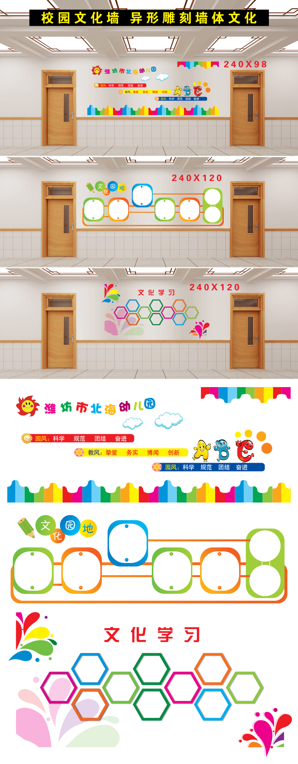 学校幼儿园校园异形墙体文化