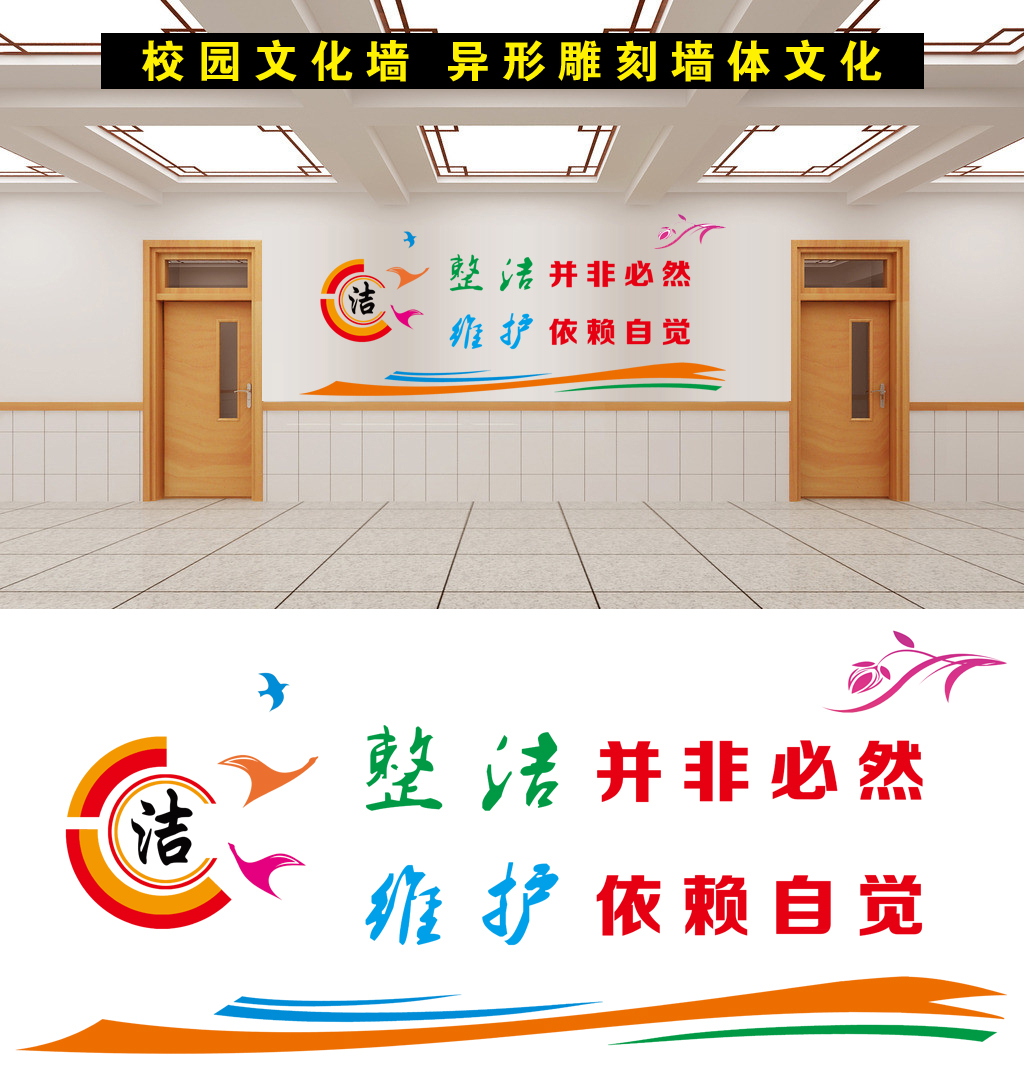 学校校园幼儿墙体文化卫生整洁维护