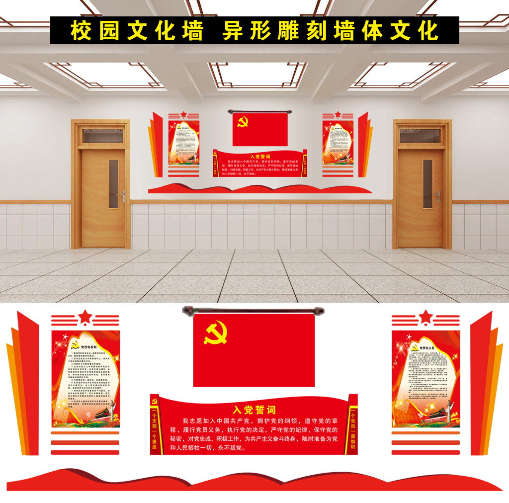 校园文化墙党支部墙体文化