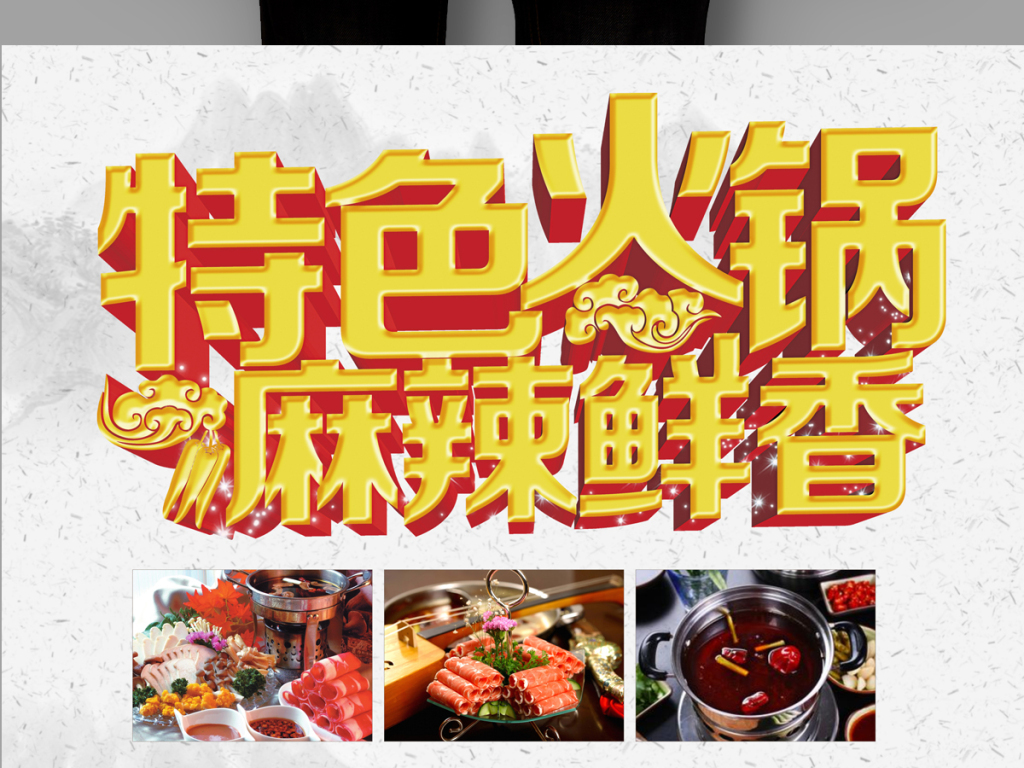 锅锅香招聘_香锅火锅 招聘图片(3)