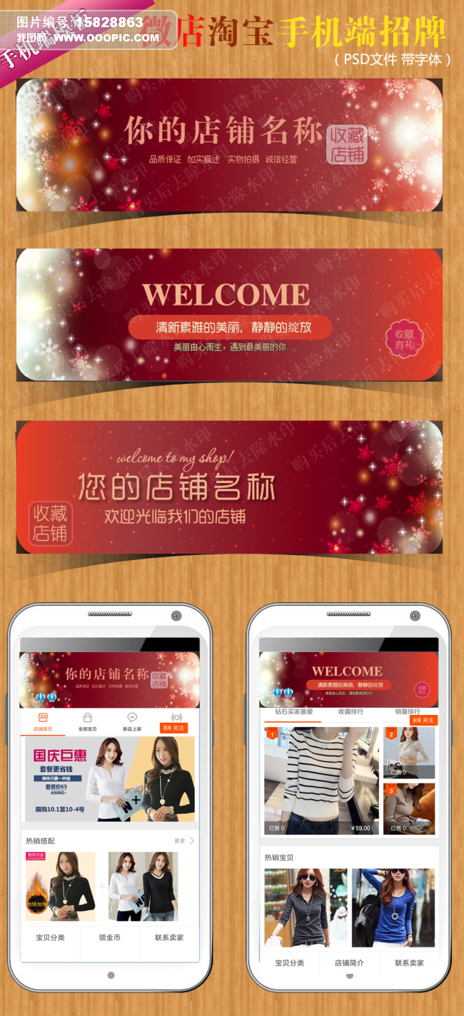 微店淘宝手机端红色圣诞节店招模板图片设计素
