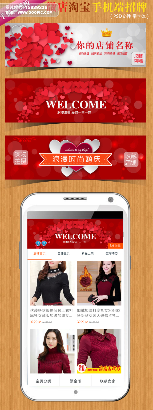 3款婚庆爱心折扣微店淘宝手机端店招