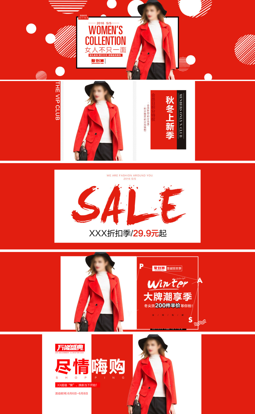 红色欧美风新年女装首页轮播全屏海报.