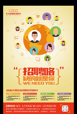 网络科技公司招聘海报_网络科技公司招聘海报
