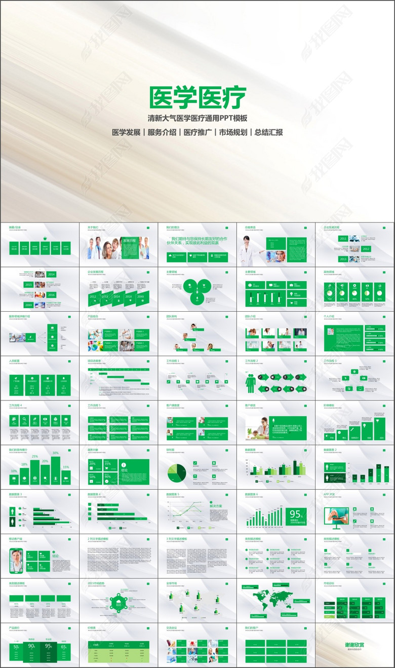 医学介绍医疗宣传产品销售PPT模版(图片编号
