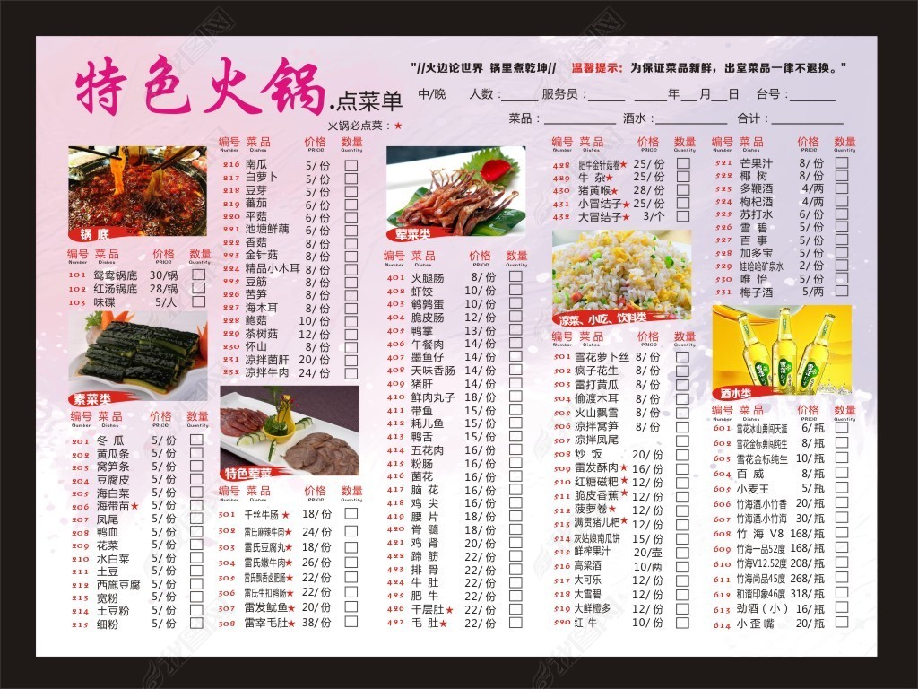 原创特色酒店火锅菜单模板