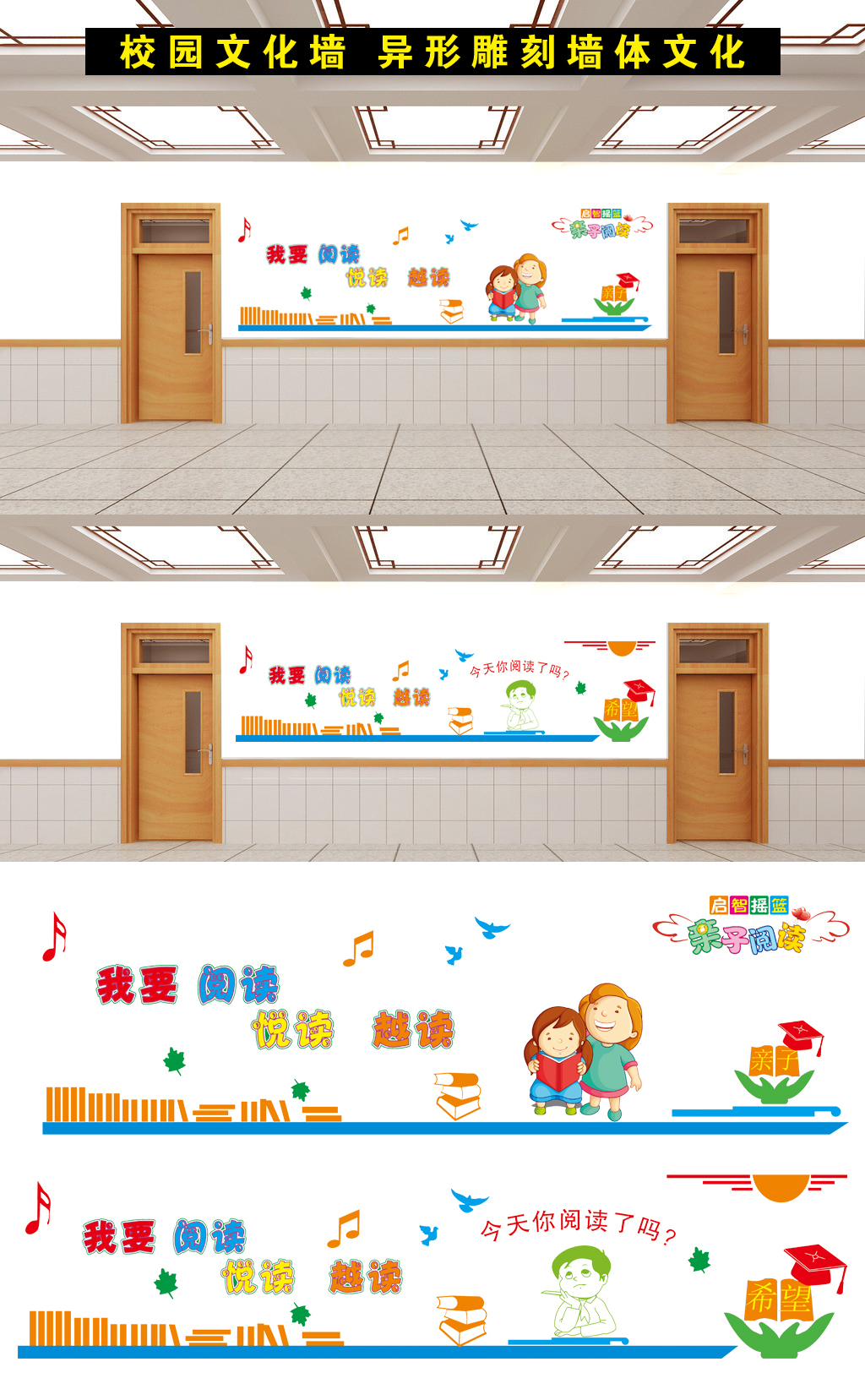 学校幼儿园校园墙体文化浮雕创意