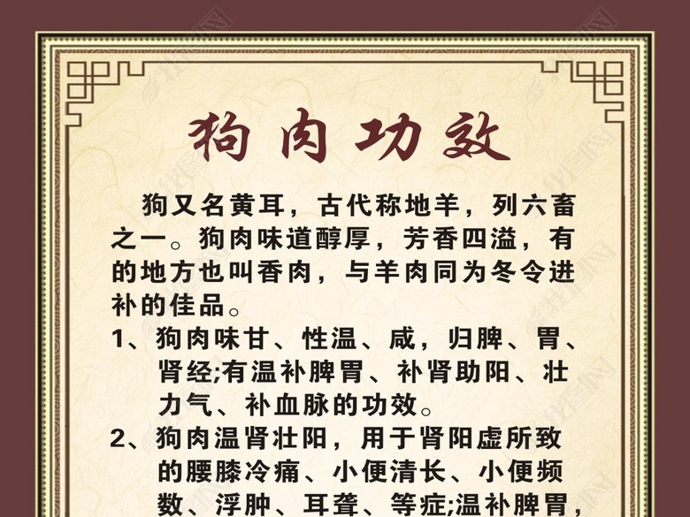 中国风古典背景古典花框狗肉功效(图片编号:1