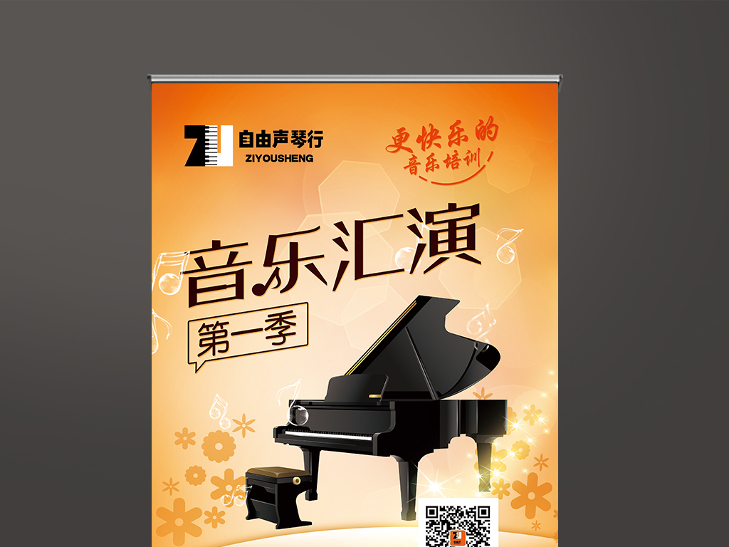【本作品下载内容为:"钢琴音乐培训招生X展架易拉宝设计"模板,其他内容仅为参考,如需印刷成实物请先认真校稿,避免造成不必要的经济损失。】 【声明】未经权利人许可,任何人不得随意使用本网站的原创作品(含预览图),否则将按照我国著作权法的相关规定被要求承担最高达50万元人民币的赔偿责任。
